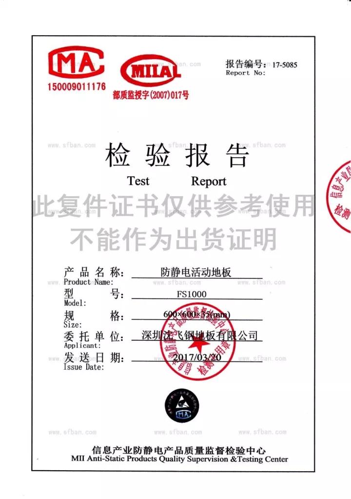 深圳沈飞资质证书(检验报告合格证书)1 深圳沈飞资质证书(检验报告合格证书)1