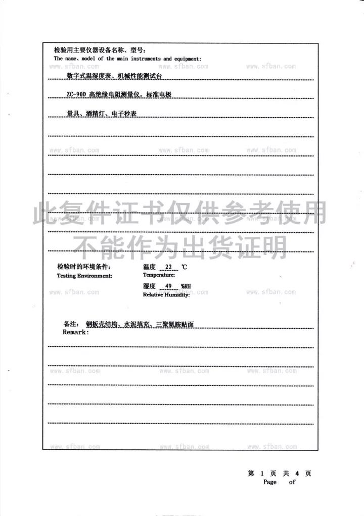 深圳沈飞资质证书(检验报告合格证书)2 深圳沈飞资质证书(检验报告合格证书)2