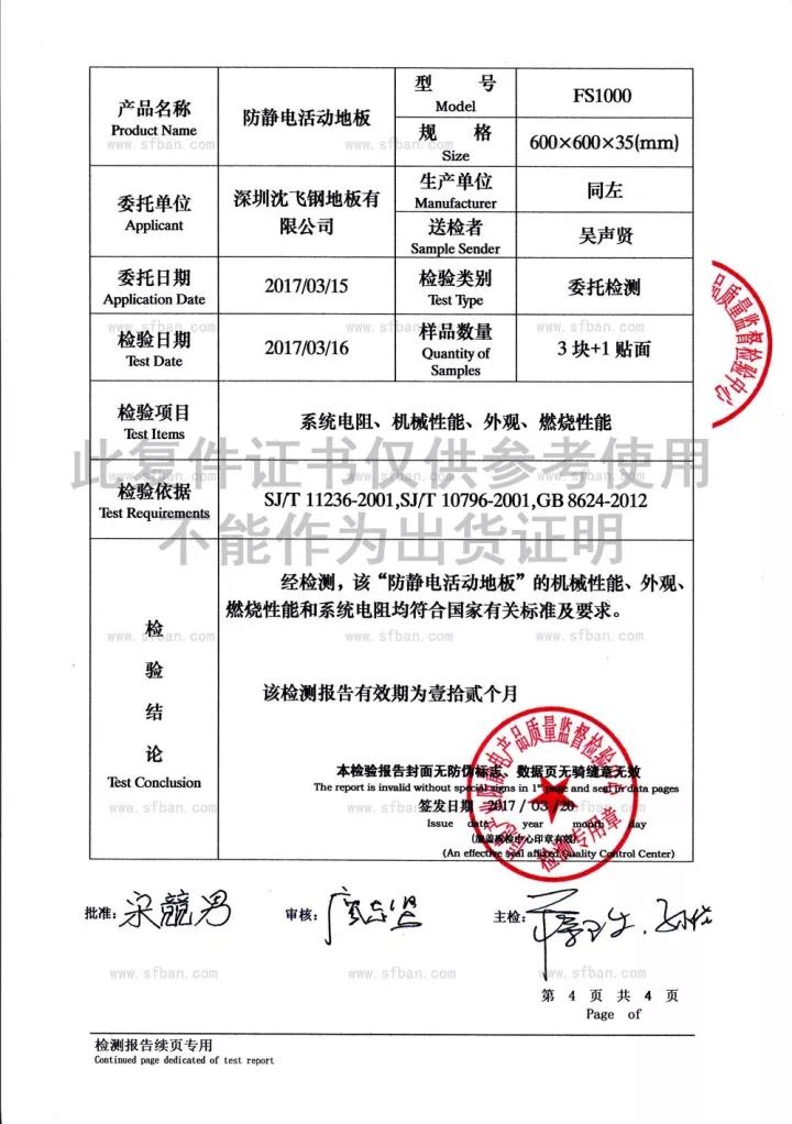 深圳沈飞资质证书(检验报告合格证书)3 深圳沈飞资质证书(检验报告合格证书)3