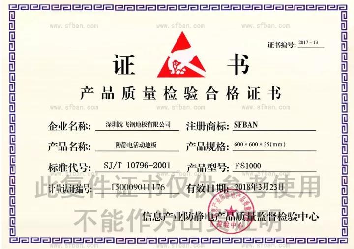 深圳沈飞资质证书(检验报告合格证书)4 深圳沈飞资质证书(检验报告合格证书)4